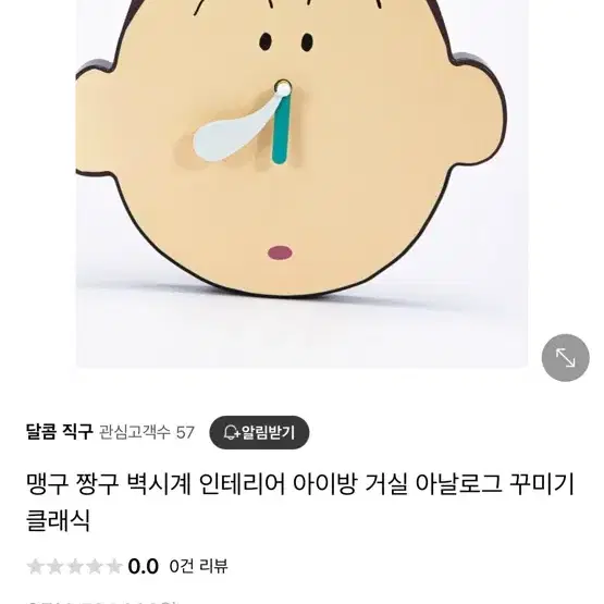 크레용신짱 정품 맹구 벽시계