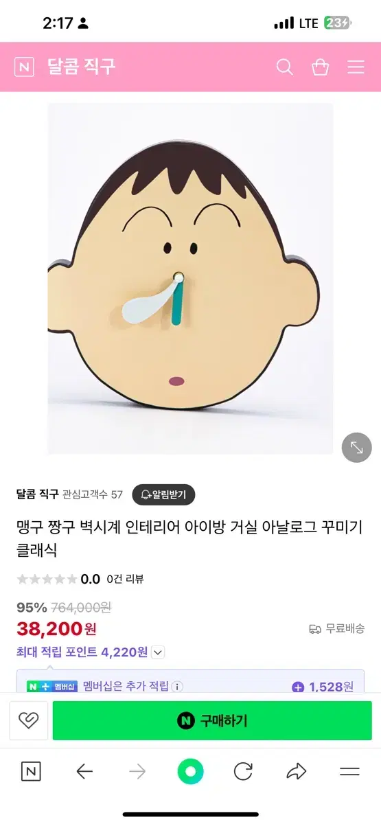 크레용신짱 정품 맹구 벽시계