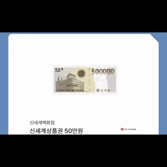 신세계백화점상품권 55만원 93퍼에 싸게팔아요