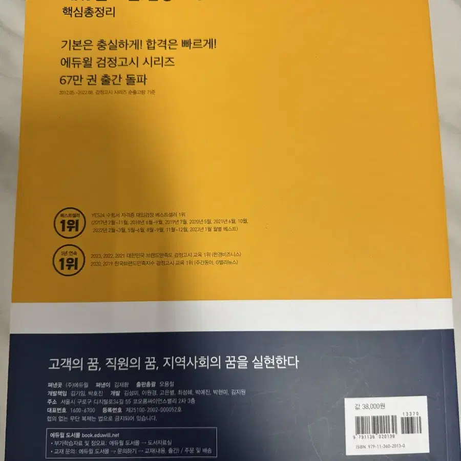 에듀윌 고졸 검정고시 핵심총정리