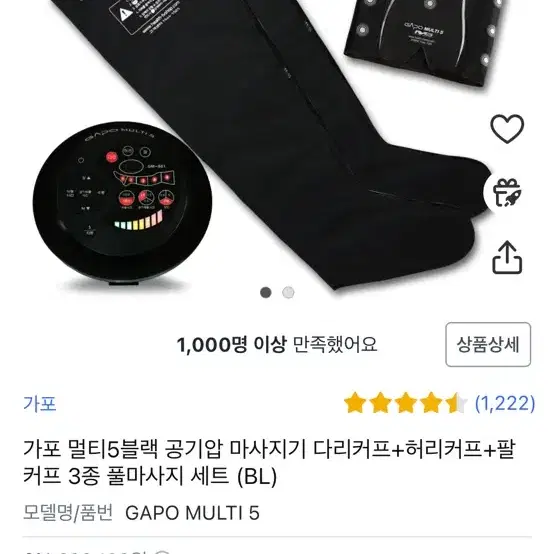 가포 멀티5 공기압마사지기 (팔,다리,허리 set)