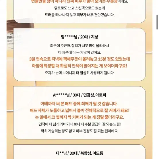 [미개봉 새상품]주미소 안티옥시던트 글로우 토닝 패드 70매