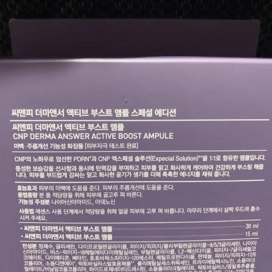 CNP 더마앤서 액티브 부스트앰플 30ml+15ml셋트(새제품)