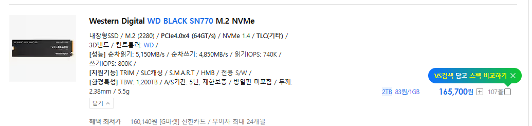 WD_BLACK SN770 2TB  판매합니다.