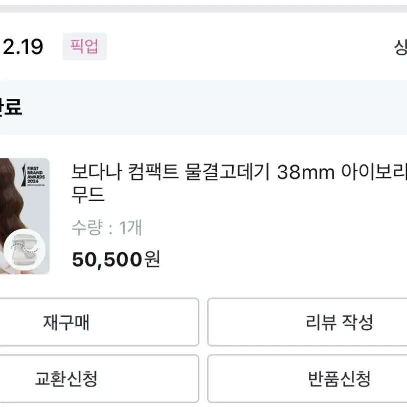 보다나 컴팩트 물결고데기 38mm