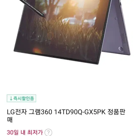 LG그램 360 14인치 노트북 색상:펀치라벤더(원가 2,880,000원