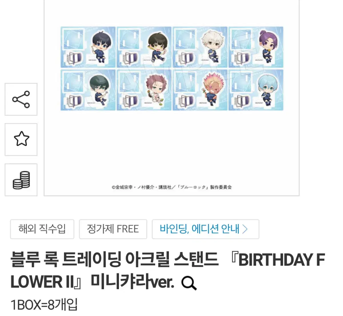 블루록 Birthday Flower2 버스데이 플라워트레이딩 아크릴스탠드