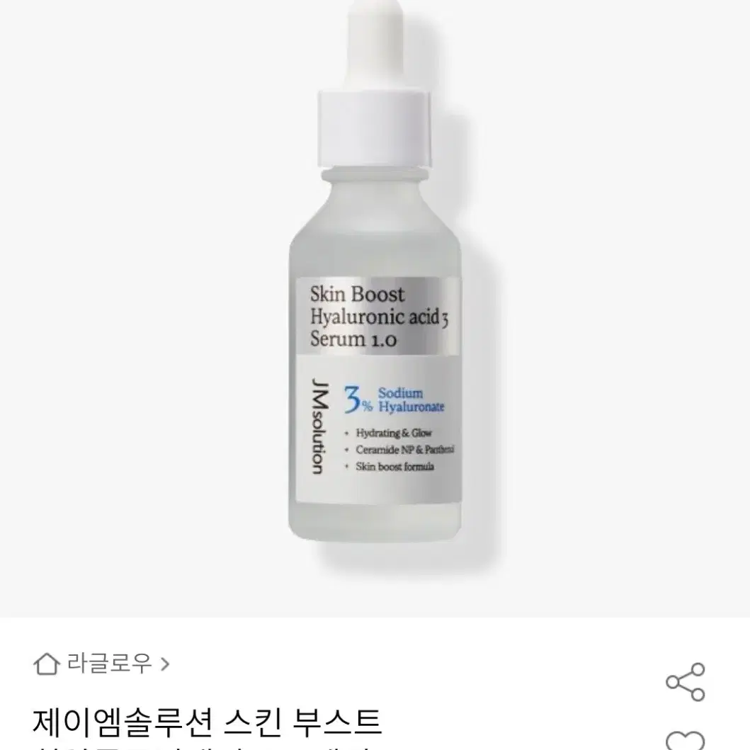 스킨 부스트 히알루로닉애씨드 세럼 30ml