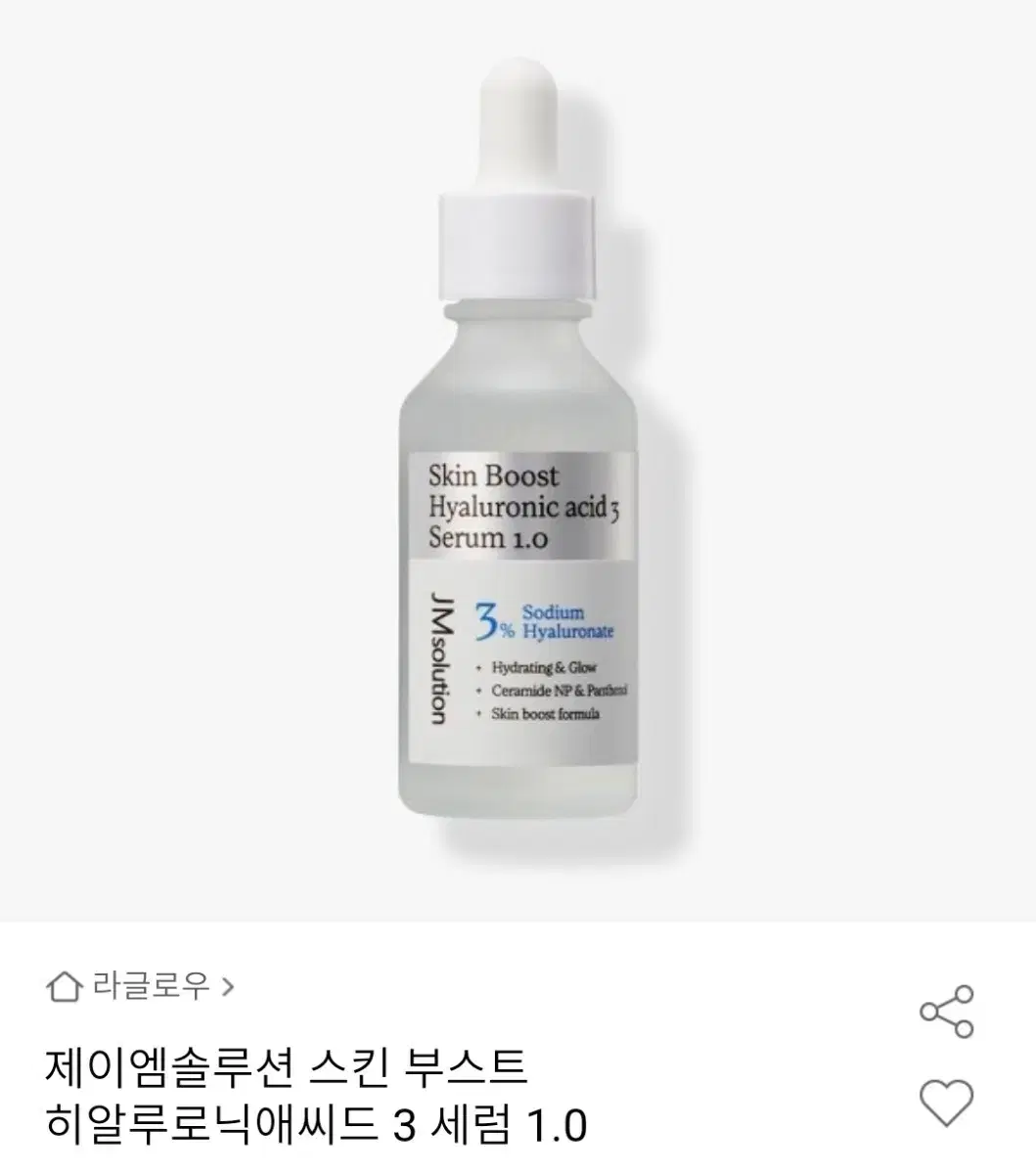 스킨 부스트 히알루로닉애씨드 세럼 30ml