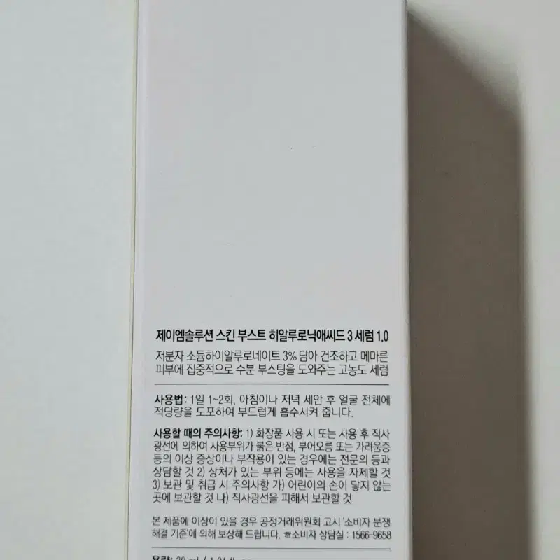 스킨 부스트 히알루로닉애씨드 세럼 30ml