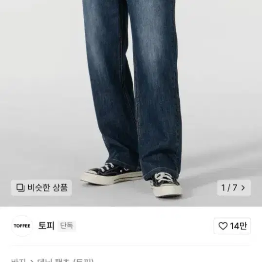 토피 와이드데님팬츠 팝나다