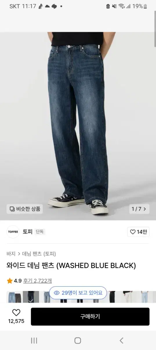 토피 와이드데님팬츠 팝나다