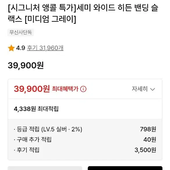 무신사 스탠다드 세미와이드 히든밴딩 슬랙스 미디엄그레이