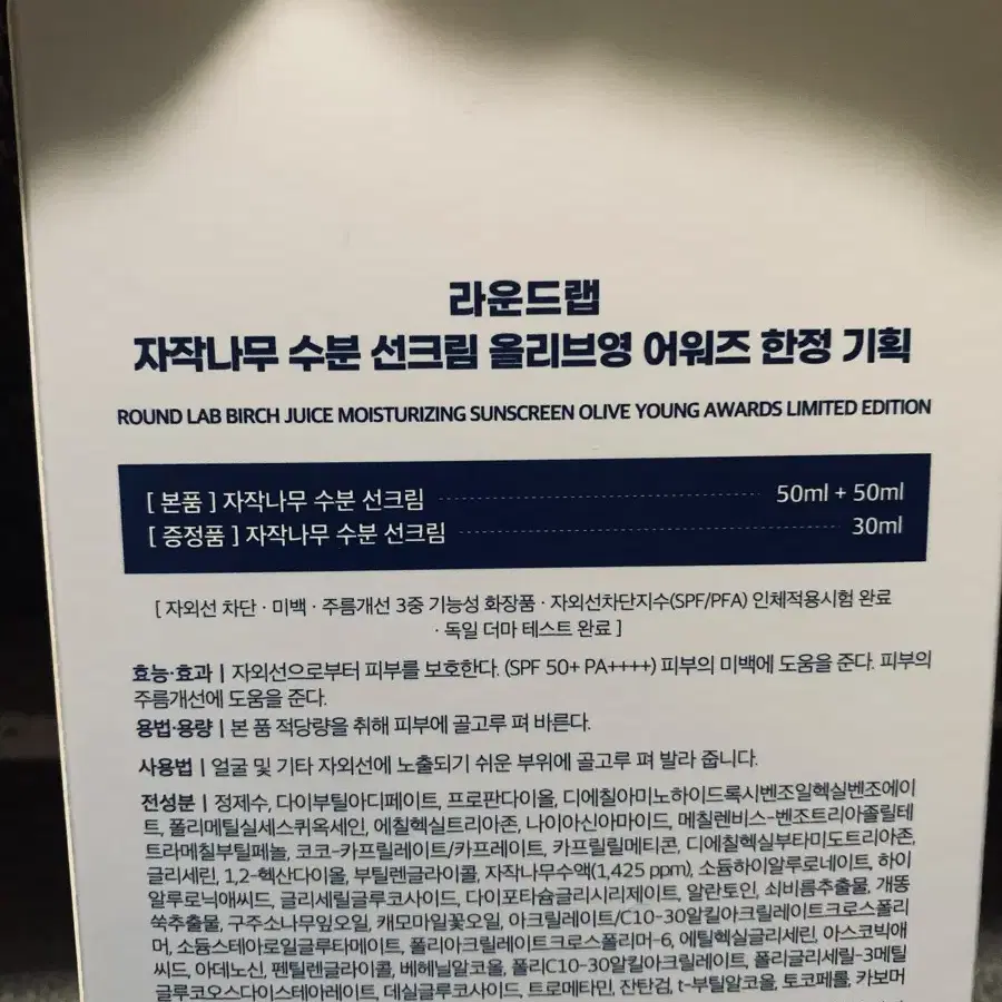 라운드랩 자작나무 수분선크림50ml2개+30ml셋트(새제품)