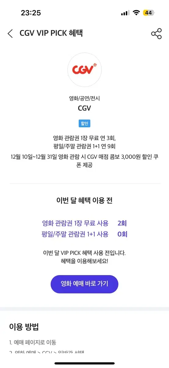 T 멤버십 cgv 대리 예매 1매