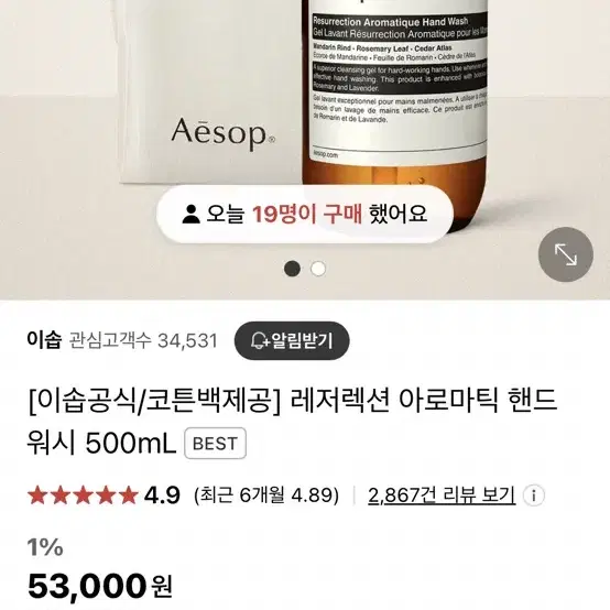 미개봉 에코백 선물 포장 이솝 Aesop 아로마틱 핸드워시