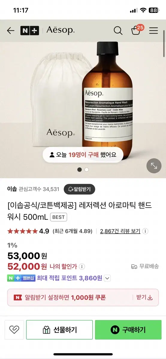 미개봉 에코백 선물 포장 이솝 Aesop 아로마틱 핸드워시