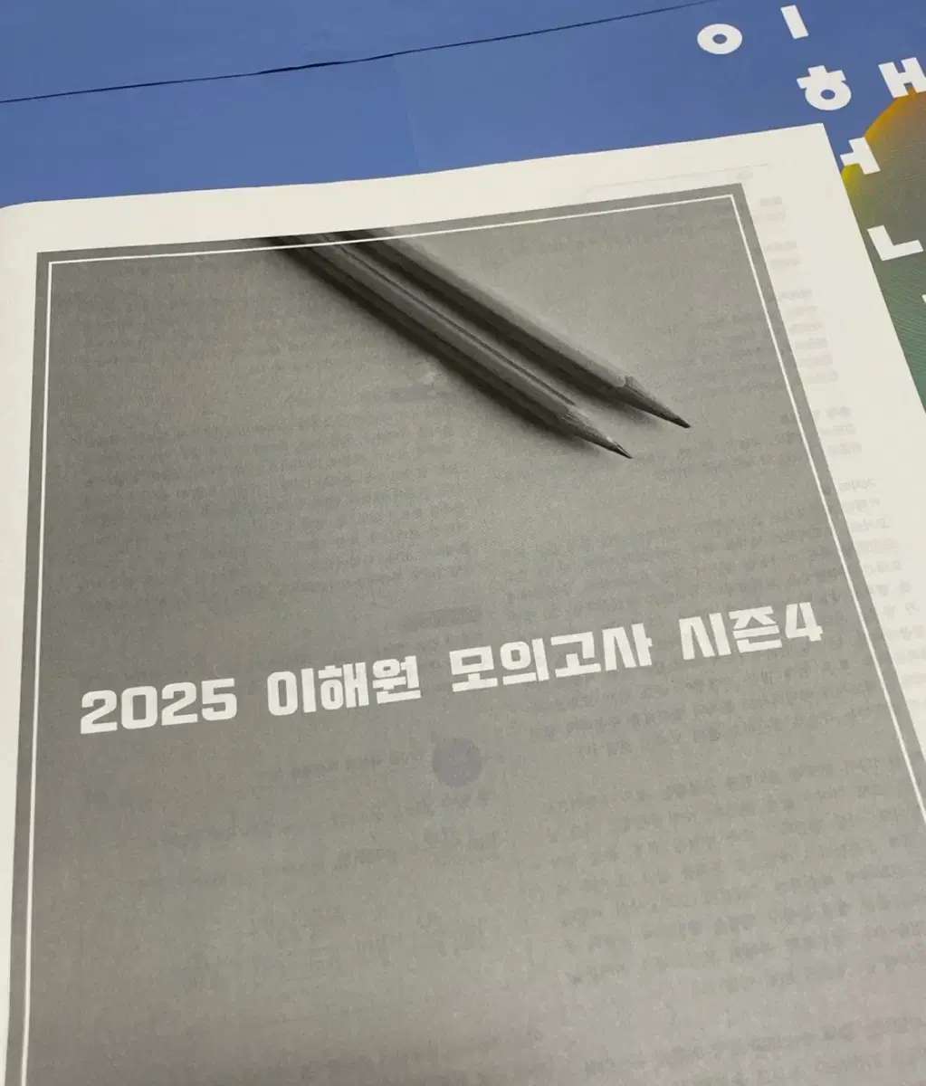 수학 실모 23회분 일괄 판매 미적 시대인재 장재원 이해원 서바이벌