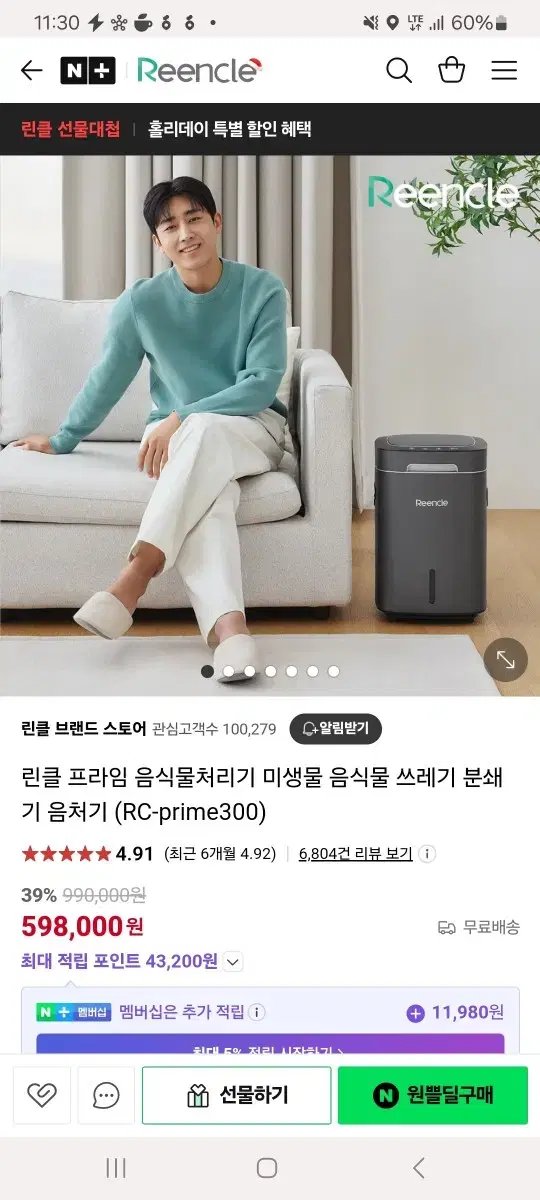 린클 프라임 미개봉 새상품 음식물 처리기