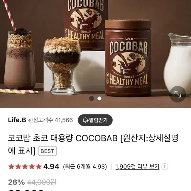 코코밥 초코맛 대용량 (600g)