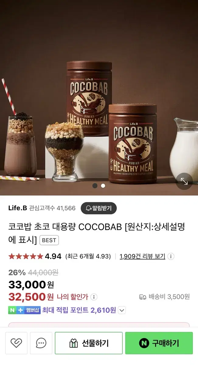 코코밥 초코맛 대용량 (600g)