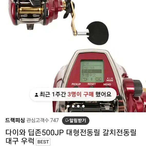 다이와 딥존500JP 대형전동릴 갈치낚시대