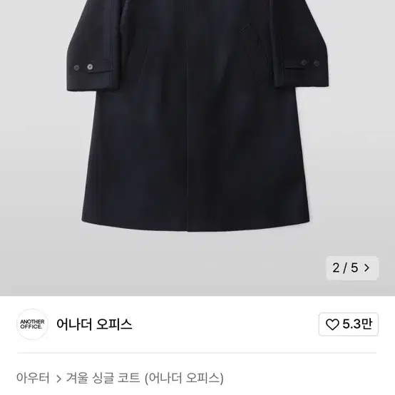 어나더오피스 레거시 캐시미어 발마칸 다크네이비 00사이즈