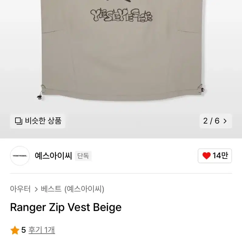 예스아이씨 Ranger Zip Vest Beige