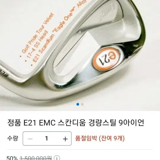 e21 스칸디움 경량스틸 아연 9i