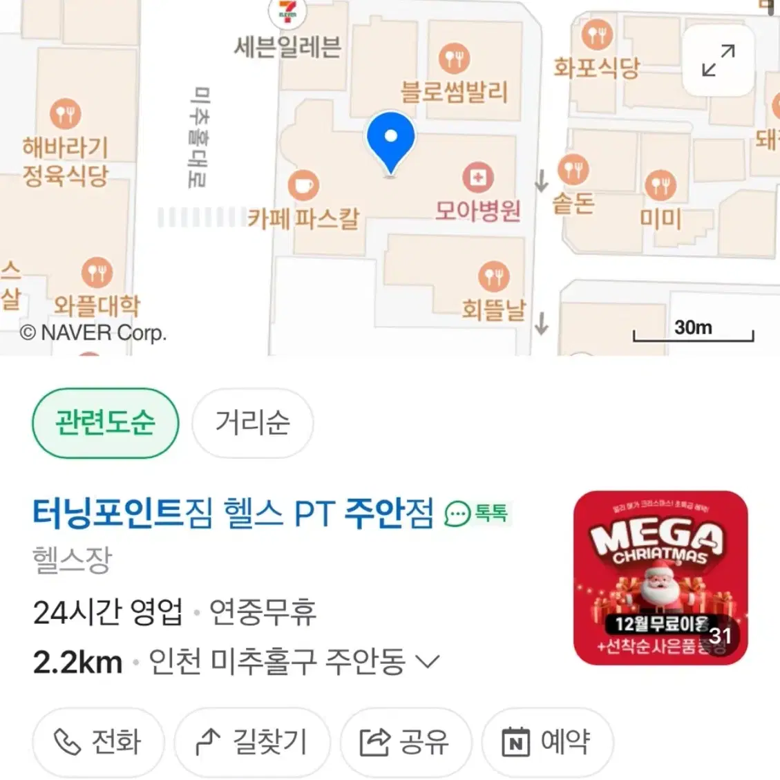 터닝포인트짐(주안점) 헬스 양도