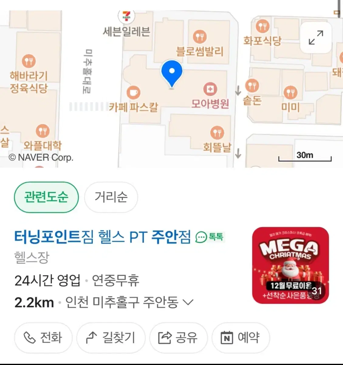 터닝포인트짐(주안점) 헬스 양도