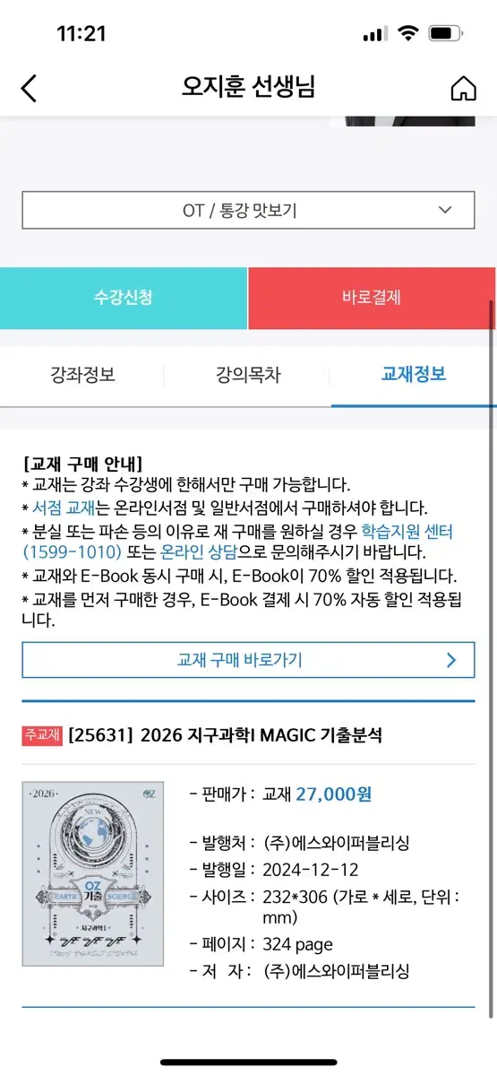 오지훈 2026 기출분석