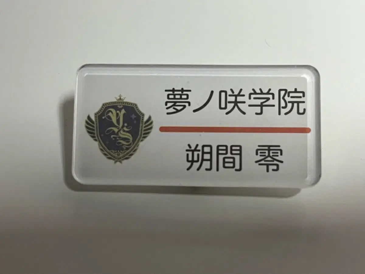 One-day price reduction) Angstar Sakuma lay Selling first-year name tags