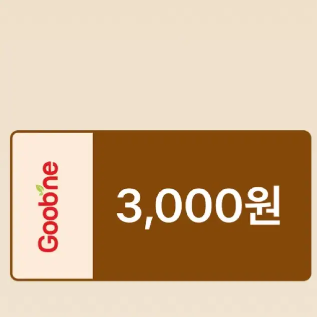 굽네 치킨 3000원 쿠폰