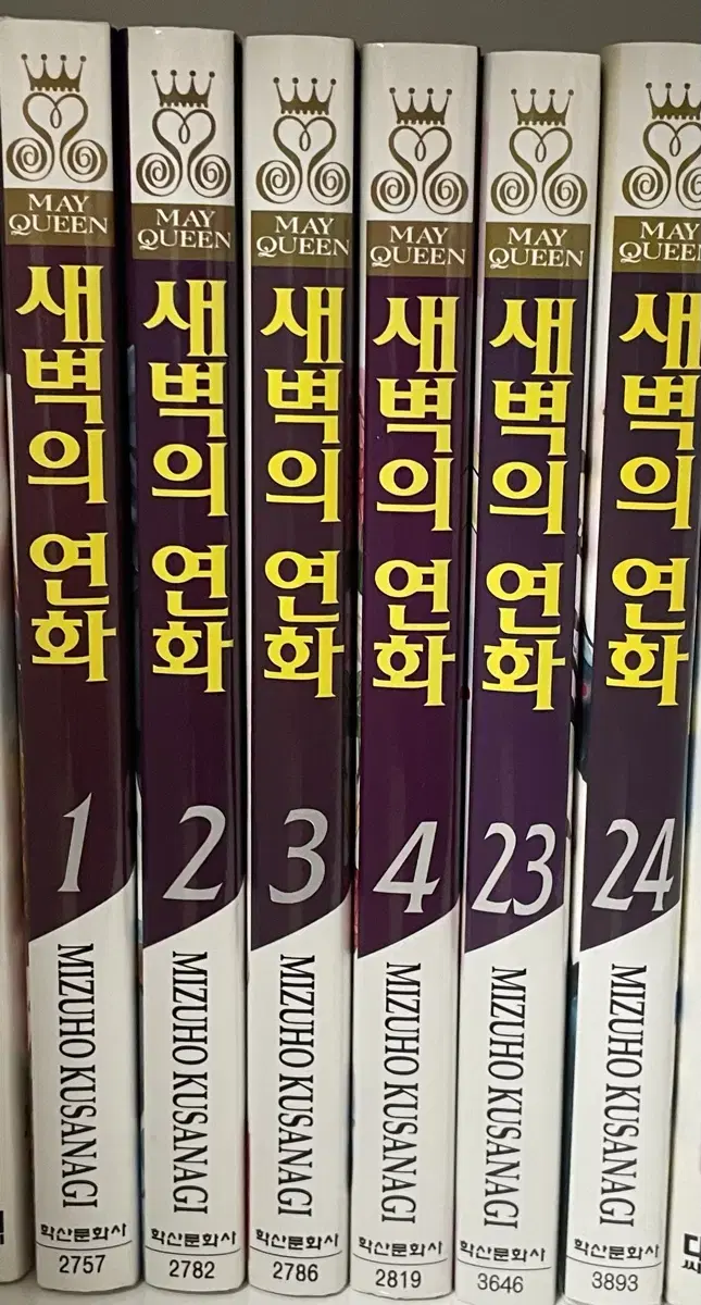 새벽의 연화 1~4권 23, 24권 순정만화 판매