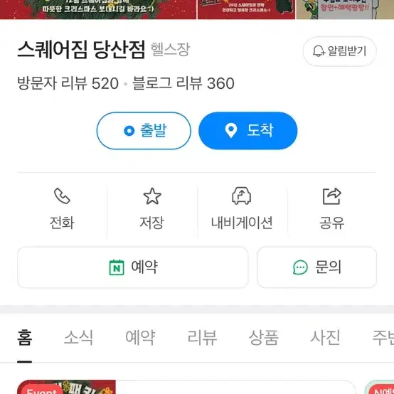 당산 스퀘어짐 회원권 양도합니다