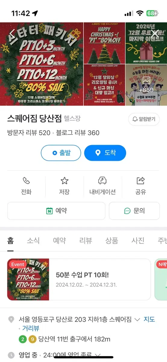 당산 스퀘어짐 회원권 양도합니다