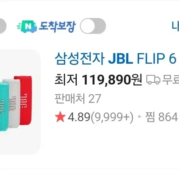 JBL flip6 미개봉 플립6 새상품 블루