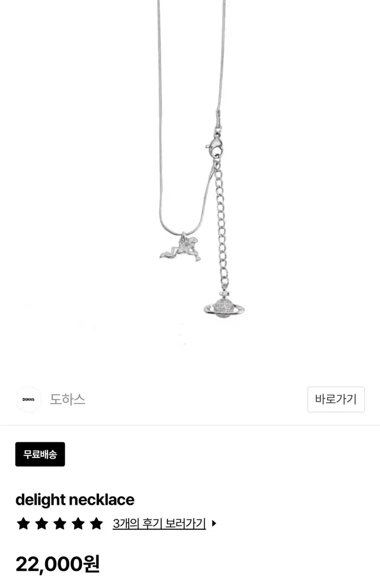 아몬즈 도하스 delight necklace 목걸이