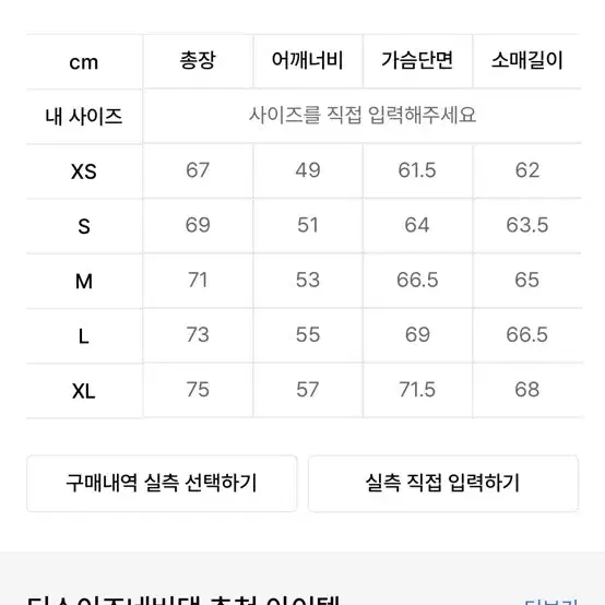 디스이즈네버댓 패딩