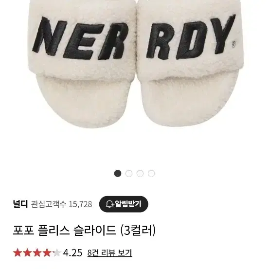 널디슬리퍼 (Nerrdy)