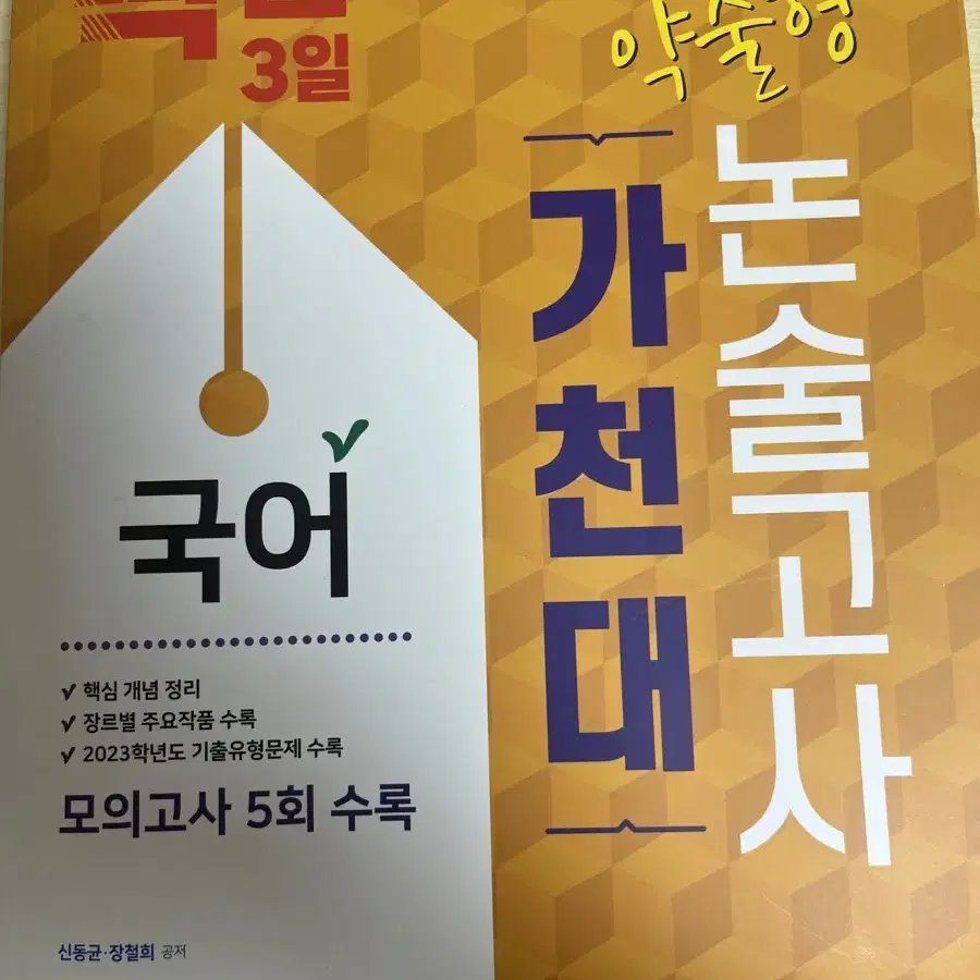 가천대 논술 국어