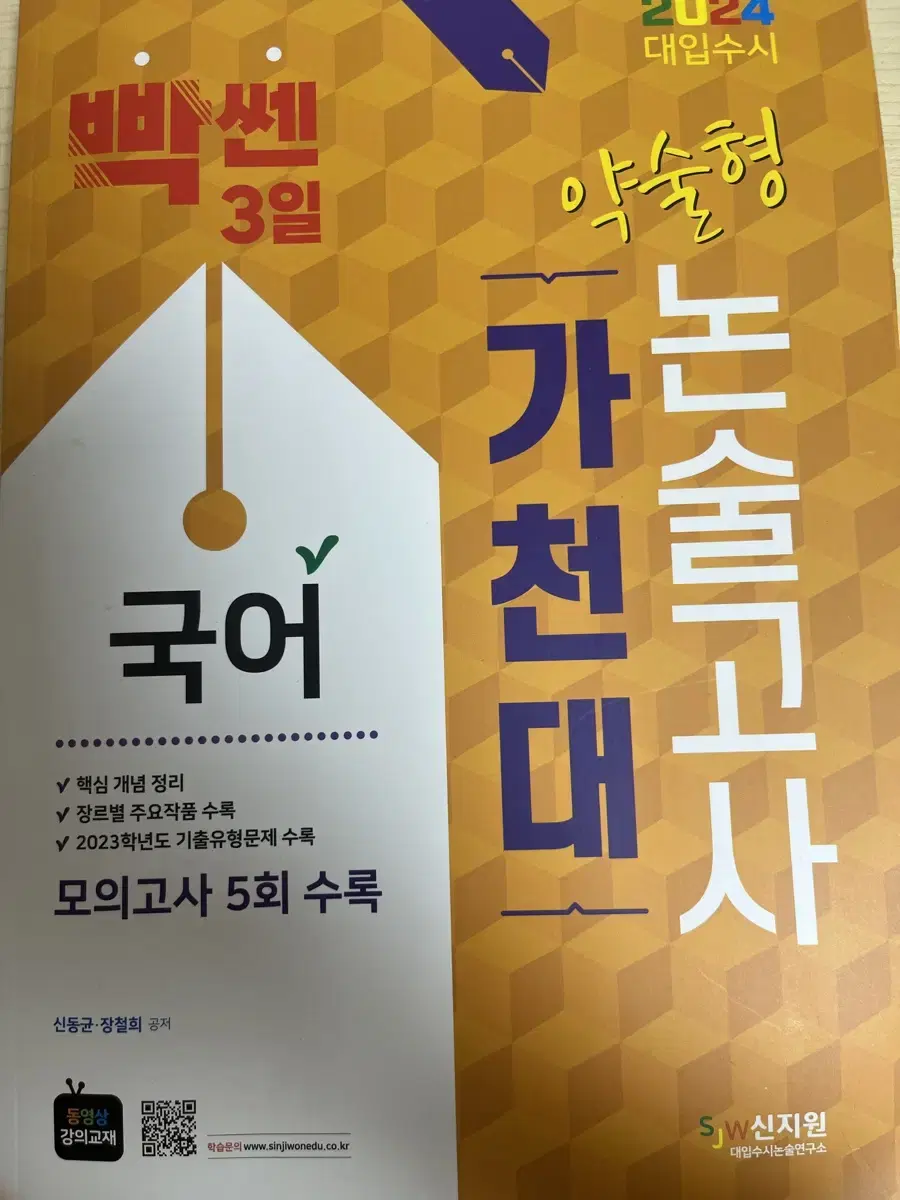 가천대 논술 국어