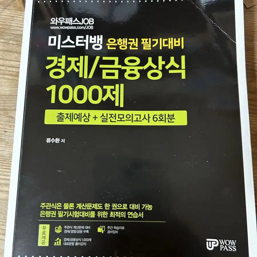 미스터뱅 경제 금융상식 1000제