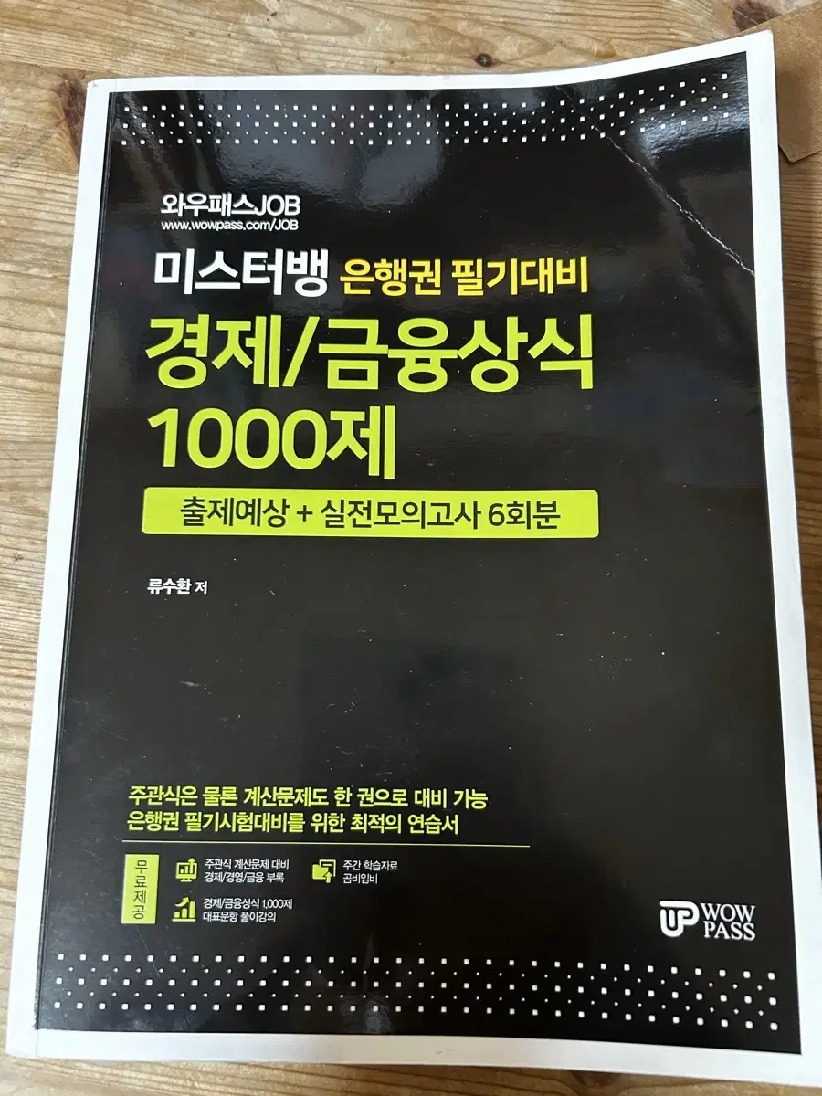 미스터뱅 경제 금융상식 1000제