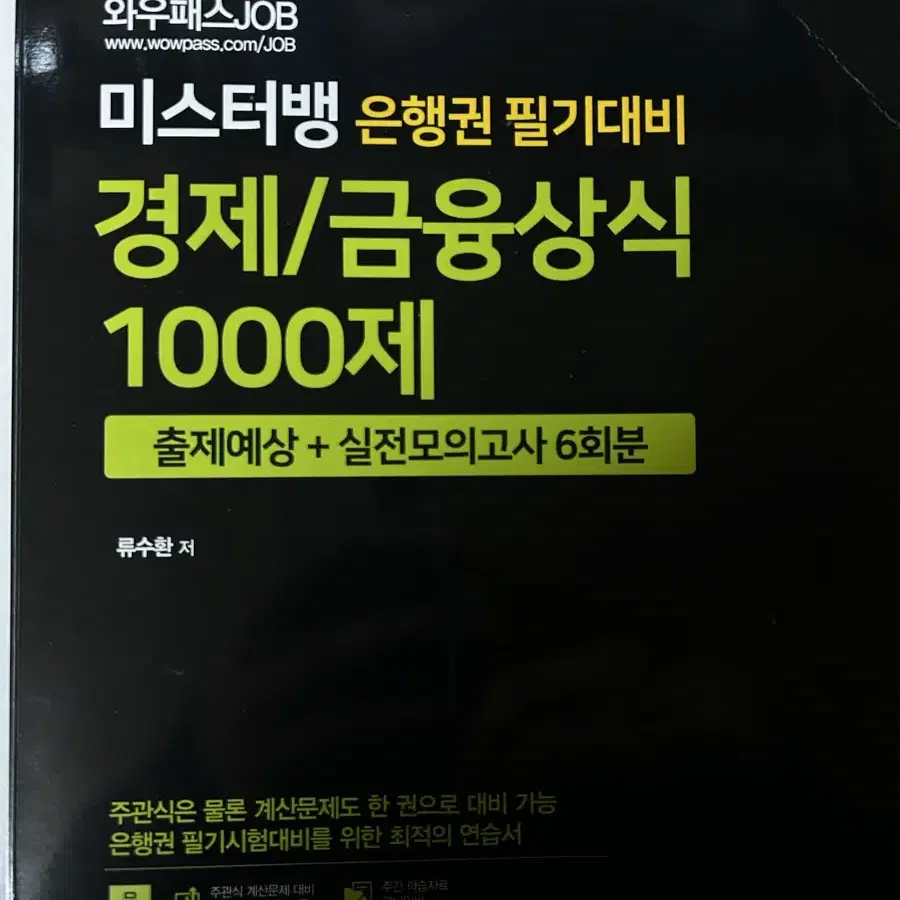 미스터뱅 경제 금융상식 1000제