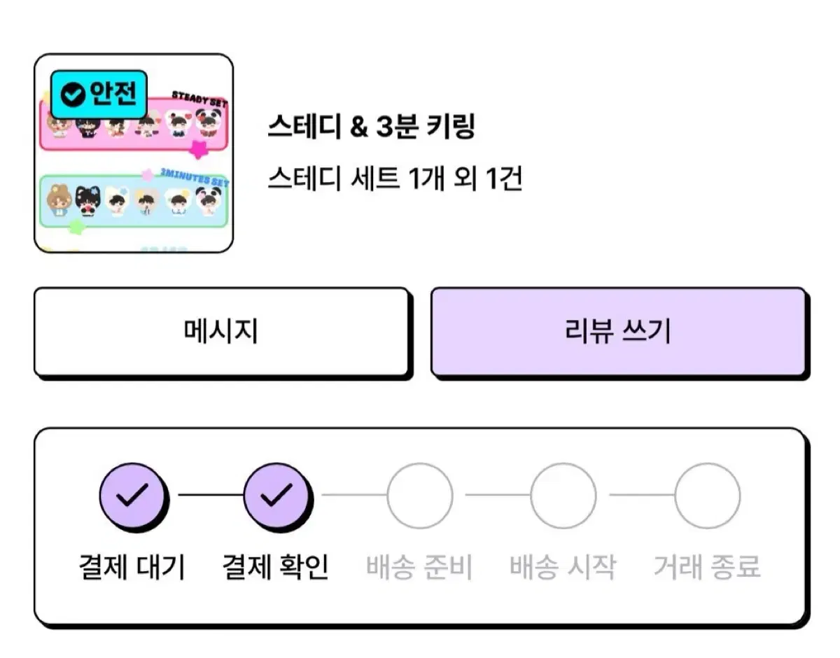 다님 말랑키링 료 분철 양도