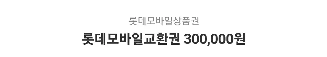 롯데 30만원 상품권 3장 팝니다 90%