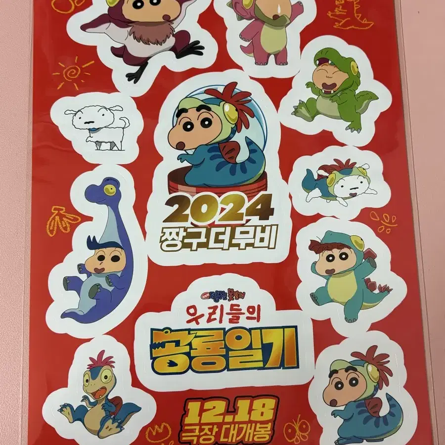 짱구 극장판 우리들의 공룡일기 특전 리무버블 스티커