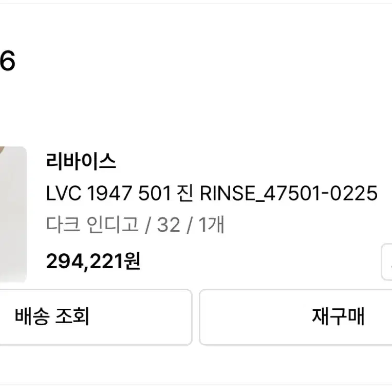 LVC 47501 32x32 rinsed 린스드